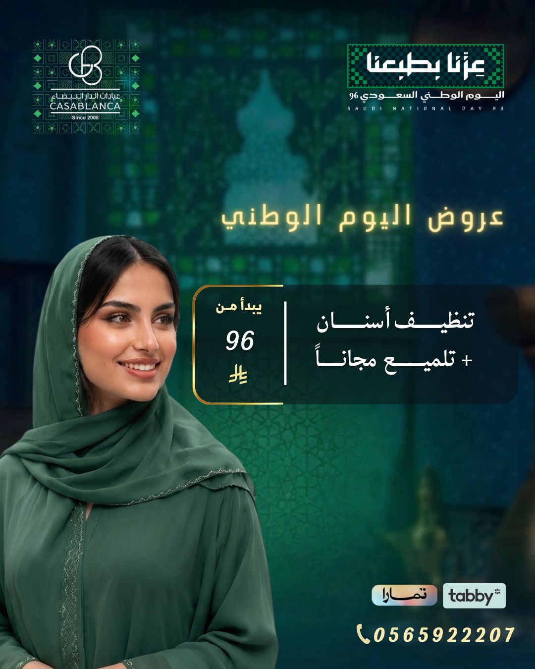 تنظيف الأسنان يبدأ من